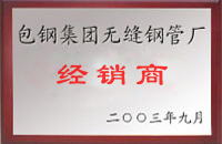 新河包钢经销商